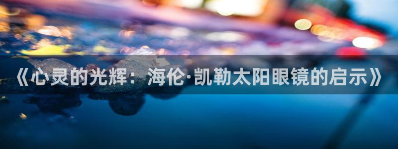 新宝5平台登陆
