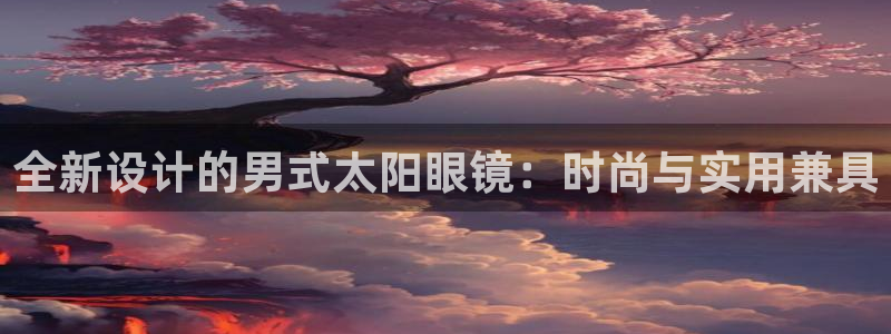新宝5软件下载